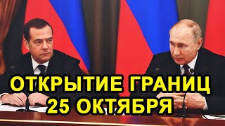 СВЕЖИЕ НОВОСТИ ПРО ОТКРЫТИЕ ГРАНИЦ СНГ В ОКТЯБРЕ 2020 Возобновление Авиасообщения и Открытие Стран [upl. by Tullus]