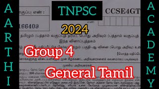 TNPSC 2024 Group 4 General Tamil Answer key tnpsc exam group4 answerkey 2024 generaltamil [upl. by Nylarat]