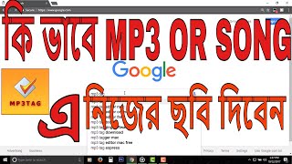 HOW TO CHANGE MP3 OR SONG COVER PHOTOS WITH  MP3 TAG SOFTWARE [upl. by Saxen402]