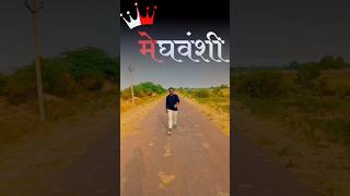 टाइगर मेघवाल को 👑💙megwashi sarkar 👑 marwadisong 👑💙🎵 reels video viralvideo youtube 💙 [upl. by Aynos]