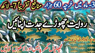 Smart Biofloc Fish Farming  Fish Farming in Pakistan  how to install Biofloc technology [upl. by Veradis]