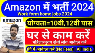 Amazon Work From Home Job 2024  Amazon Recruitment 2024  Amazon Jobs 2024  Govt Jobs October 2024 [upl. by Mohun]