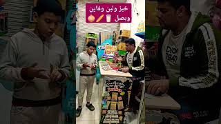 خبز ولبن وفاين وبصل 🥛🥖🧅 funny comedy اكسبلور [upl. by Tine]