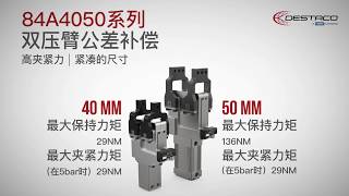 An Introduction to the 84A4050 Series Dual Arm Compensation Clamps 中文 [upl. by Elauqsap]