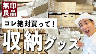 【コレ絶対買って！】業界がざわつくサイズ・カラーのバリエーション！無印良品の収納グッズ [upl. by Ahsiatal374]