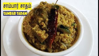 சாம்பார் சாதம்  Sambar Sadam Recipe in Tamil  Simple Sambar Rice [upl. by Nicolas]