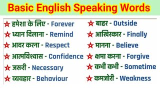 🔥🔥Important English words ll daily use spoken Words vocabulary words [upl. by Keen]