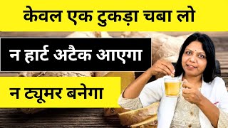 Avoid Heart Attacks and Tumors with One Simple Stepहार्ट और ट्यूमर  Dr Anu Bhardwaj [upl. by Rawley]