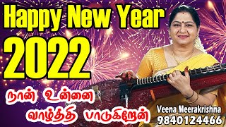 Happy New Year 2022  Naan Unnai Vaazhthi  நான் உன்னை வாழ்த்தி பாடுகிறேன்  Veena Meerakrishna [upl. by Nylorac]