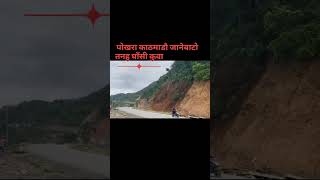 Landslide Nepal  viralvideo viralpost video viralshorts vlogmusic viralreels views [upl. by Yrreiht]