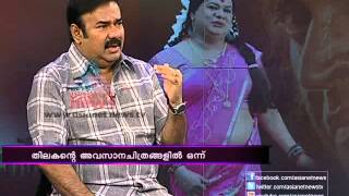 Interview Actor Maniyanpilla Raju [upl. by Dorie360]