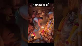 Mahakal mandir aarti  महाकाल मंदिर आरती mahakal [upl. by Aknahs315]