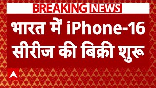 iPhone16 की भारत में बिक्री शुरू Apple Store के बाहर लगी खरीदारों की लंबी लाइन  Breaking News [upl. by Yrreb]