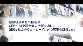 日本FP協会 2023年度事業報告 [upl. by Mercie331]