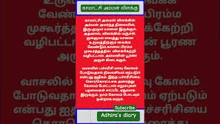 kamatchi amman vilakku adhirasdiary subscribe motivation viralshort shortsfeed trendingshorts [upl. by Isdnyl]