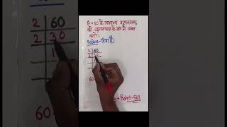 sankhya 60 ko Awaaz gunankhand ke gunanfal ke roop Mein gyakt karo viralshorts subscribe [upl. by Berri]