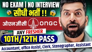 सीधी भर्ती  Govt Internship 2024  Latest Government Job  Govt jobs 2024  New job vacancy 2024 [upl. by Asirrom]