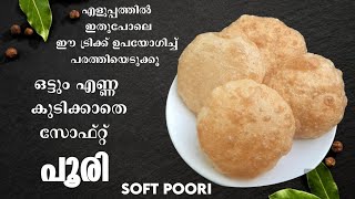 Poori Recipe Malayalam  Soft Poori Recipe  Easy Poori Recipe  Gothambu Poori [upl. by Selway195]