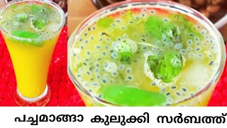 പച്ചമാങ്ങാ കുലുക്കി സർബത്ത്  Raw Mango Kulukki Sarbath  Pachamanga Recipe  Kulukki Sarbath [upl. by Nunciata]