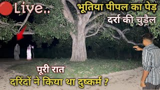 Darra ki Chudhail  चुड़ैल खजाने की रखवाली  दर्रा की चुड़ैल The Witch of the Pass  mem heit Vlogs [upl. by Hayden]