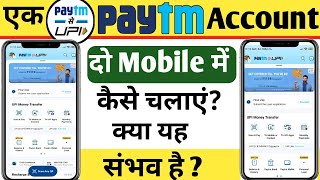 Ek paytm ko do phone mein kaise chalaye  1 paytm 2 mobile mein kaise chalayen  Paytm in two phones [upl. by Weed]