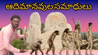 Megalithic Dolmens  ఆదిమానవుల సమాదులు [upl. by Enelkcaj372]