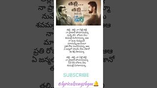 Thalli Thalli Na Chitti Thalli song lyrics in TeluguRajendra Prasadytshorts sadsong sadstatus [upl. by Georgi4]