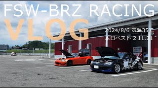 FSW 富士スピードウェイ｜BRZ RACING 202486 気温35℃ 本日ベスト21121 [upl. by Laurinda196]