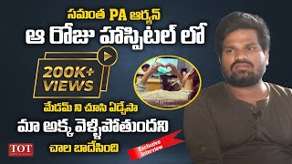 Samantha PA Aryan About Samantha Journey  Aryan Exclusive Interview  Times Of Telugu  Samantha [upl. by Cobby]