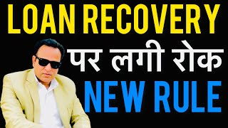 New Rule Loan Recovery पर लगी रोक 🥳🕺 [upl. by Maurey]