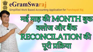 ONLINE PANCHAYAT  HOW TO CLOSE MONTH BOOK AND BANK RECONCILATION OF MONTHMAY ON E GRAM SWARAJ [upl. by Curtis]