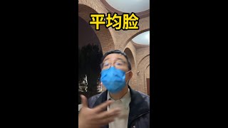 好看的脸！居然是平均脸？【耶鲁心理学导论笔记】14c [upl. by Llenrup]