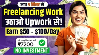 How to Get Work on Upwork as a NEW FREELANCER in  Earn 50 to 100 Day 🤑 [upl. by Jensen]