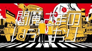 ピノキオピー  閻魔さまのいうとおり feat 初音ミク  Whatever Yama Says Goes [upl. by Arymas501]