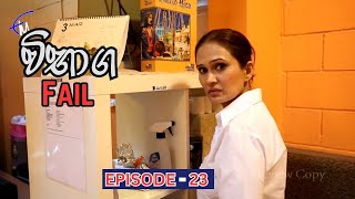 Vibhaga Fail Teledrama Episode 23  20230523 [upl. by Demott]