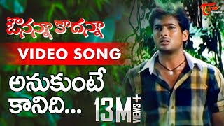 Chukkalanti Full Song  Abhinandana Movie  Karthik Sobhana [upl. by Leshia]