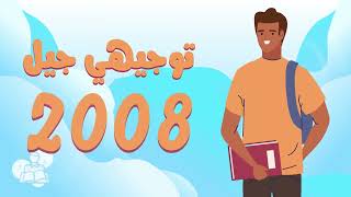 ايزي توجيهي  أول وأكبر بنك أسئلة أردني للتوجيهي [upl. by Phillipp360]