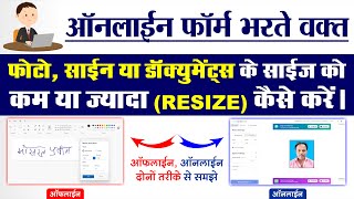 ऑनलाइन फॉर्म भरने के लिए फोटो के साइज को कम या ज्यादा कैसे करे। Photo Signature amp Documents resize [upl. by Yeoz167]