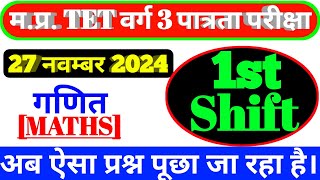 MPTET Varg 3 Exam Analysis 2024 MPTET Varg 3 Paper analysis 27 November 1st Shifttetmptetverg3 [upl. by Rayham]