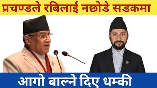 Prachand latest speech updateNepal politics update today [upl. by Niuqauj756]