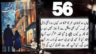 Dasht e Wehshat novel Episode 56  Mehwish Ali  Urdu Novel Audio  Complete Novel [upl. by Nyledaj]