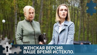 💯ЗАДУШЕН ЧАСТНЫЙ ДЕТЕКТИВ  ЖЕНСКАЯ ВЕРСИЯ ВАШЕ ВРЕМЯ ИСТЕКЛО  РУССКИЙ ДЕТЕКТИВ [upl. by Harpp]