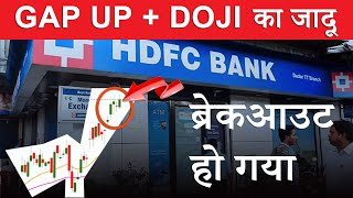 DOJI CANDLE STICK PATTERN  BREAKOUT STOCKS  HDFC BANK SHARE PRICE  HDFC BANK SHARE LATEST NEWS [upl. by Kenji]