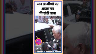 जब ग्रामीणों पर भड़क गए किरोड़ी बाबा  Naresh Meena  Sachin Pilot  Kirodi shorts [upl. by Stier456]