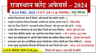 RAS PRE 2024  RAJASTHAN CURRENT AFFAIRS 2024  VERY IMPORTANT MCQS  CURRENT AFFAIRS OF RAJASTHAN [upl. by Vaclava]