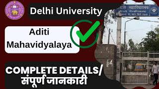 DU NORTH CAMPUSAditi Mahavidyalaya University of Delhi Complete details  DU CUET UG [upl. by Angelia752]