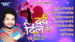 Dard Dil Ke  Ritesh Pandey  Audio JukeBOX  Bhojpuri Sad Songs 2020 new WaveMusicIndia [upl. by Mordy904]