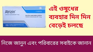 Atrizin Tab Cetirizin Hydrochlorideঠান্ডা সর্দি ও এলার্জির ঔষধ [upl. by Batruk]