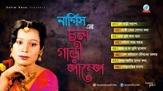 Chol Gari Pumpe  চল গাড়ী পাম্পে  Nargis  Full Audio Album  Sangeeta [upl. by Ruelu29]