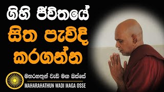 ගිහි ජීවිතයේ සිත පැවිදි කරගන්නVen Rajagiriye Ariyagnana thero [upl. by Ferriter]